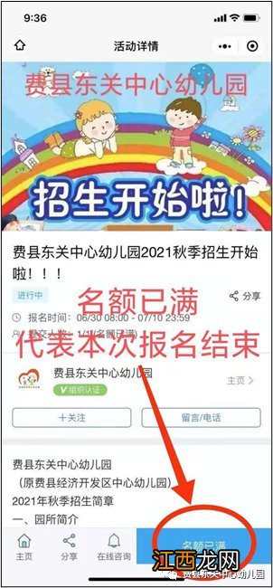 费县东关中心幼儿园 费县东关中心幼儿园报名