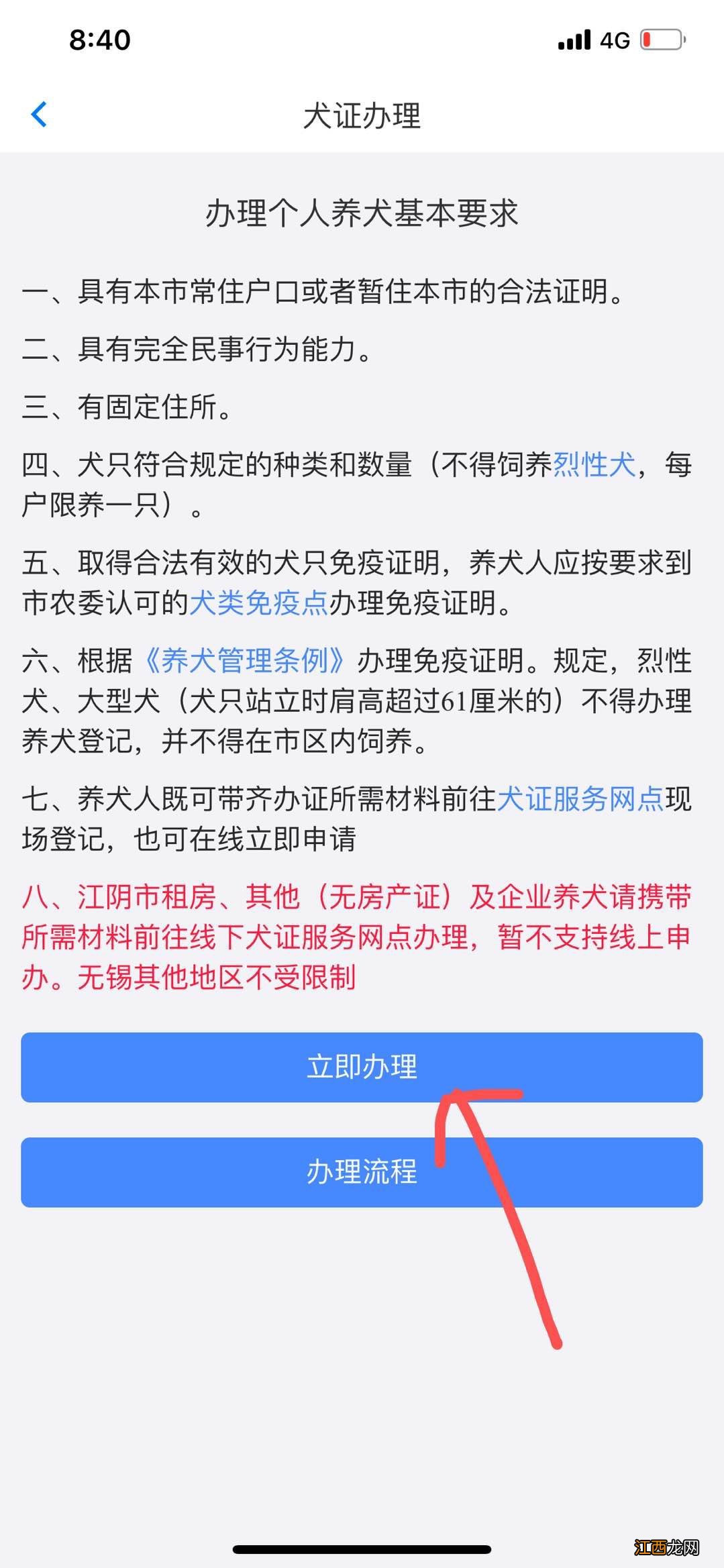 无锡狗证查询系统 无锡狗证网上自助申报系统