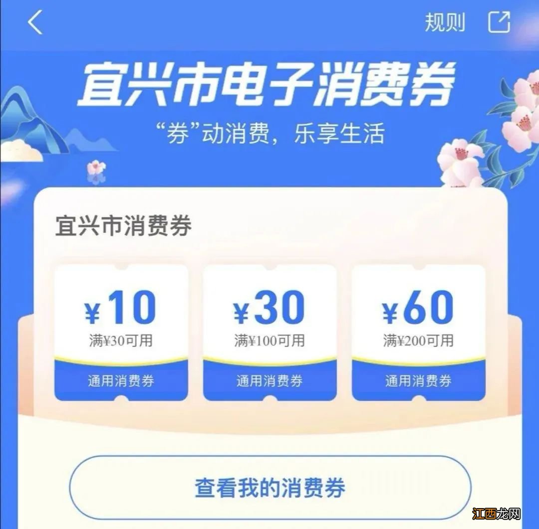 2020宜兴第三轮消费券什么时候开始发放？