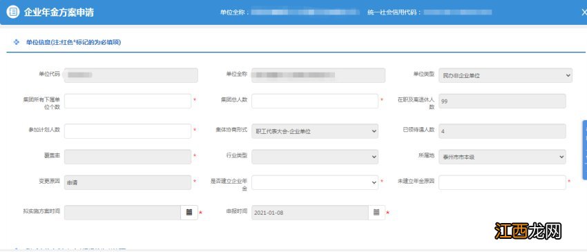 无锡企业年金方案线上申请操作流程 无锡企业年金方案线上申请操作流程图片