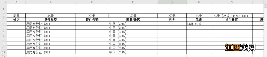 江苏省人社平台人员信息采集填写指南