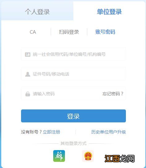 无锡单位用户可以使用CA登录省人社平台吗？