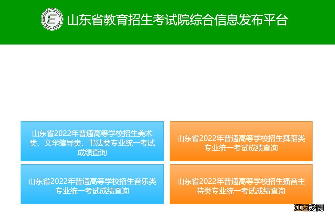 山东2022艺术类统考成绩查询时间和入口