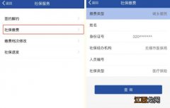 无锡居民医保在手机上怎么缴费啊 无锡居民医保在手机上怎么缴费