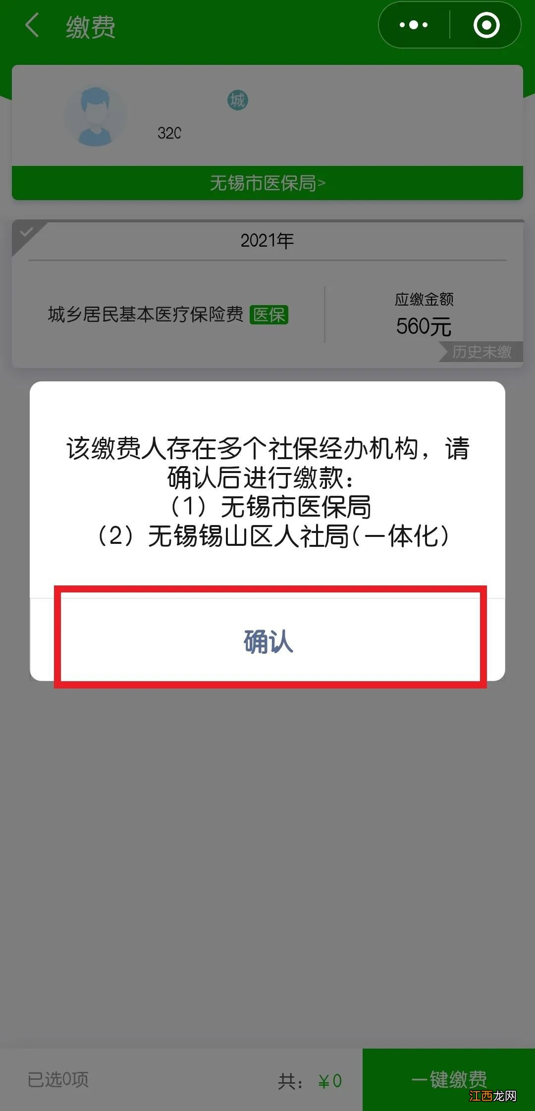 无锡居民医保怎么使用 无锡居民医保微信缴费步骤