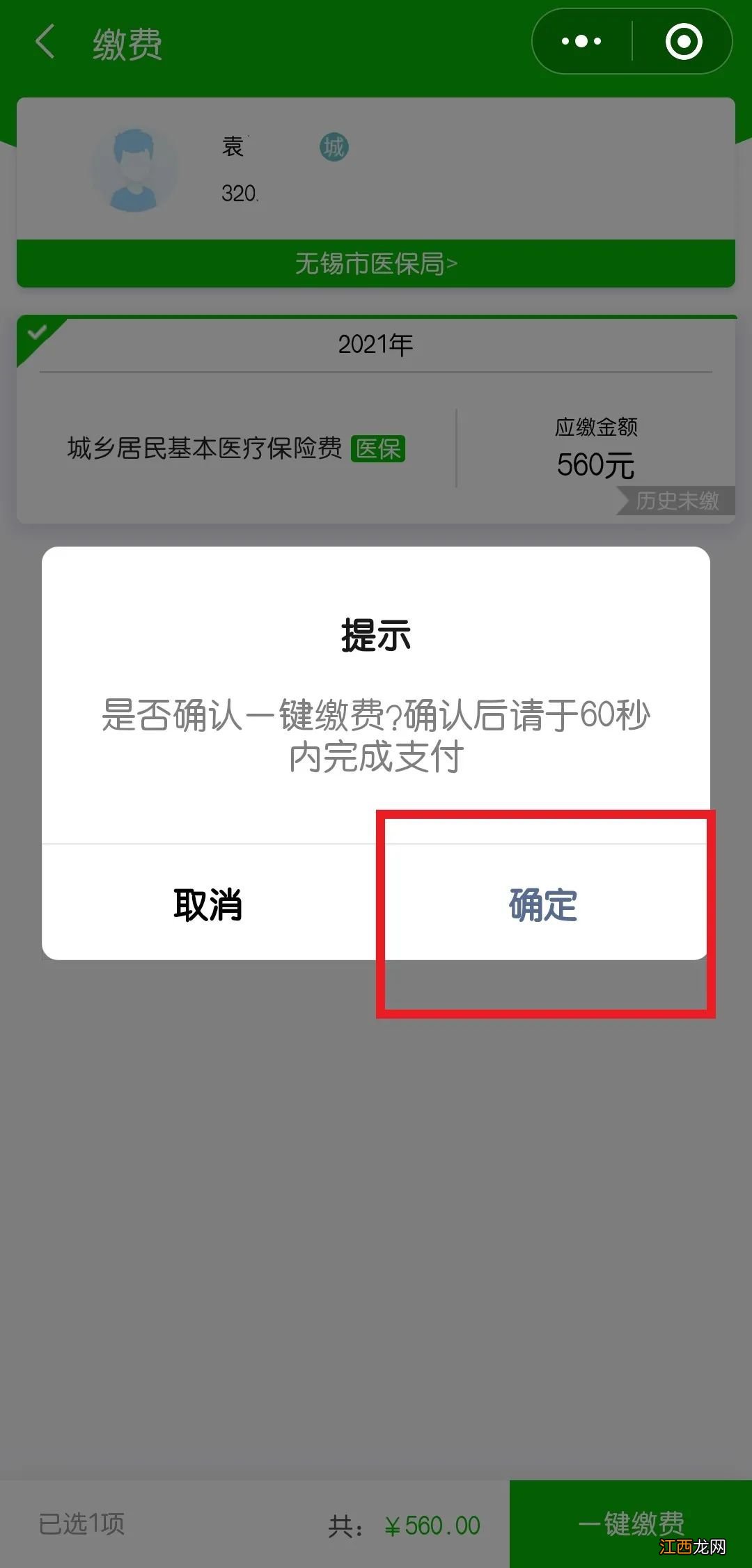 无锡居民医保怎么使用 无锡居民医保微信缴费步骤