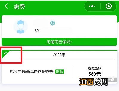 无锡居民医保怎么使用 无锡居民医保微信缴费步骤