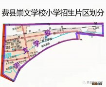 费县城区公办幼儿园秋季招生计划表 费县城区公办幼儿园秋季招生计划