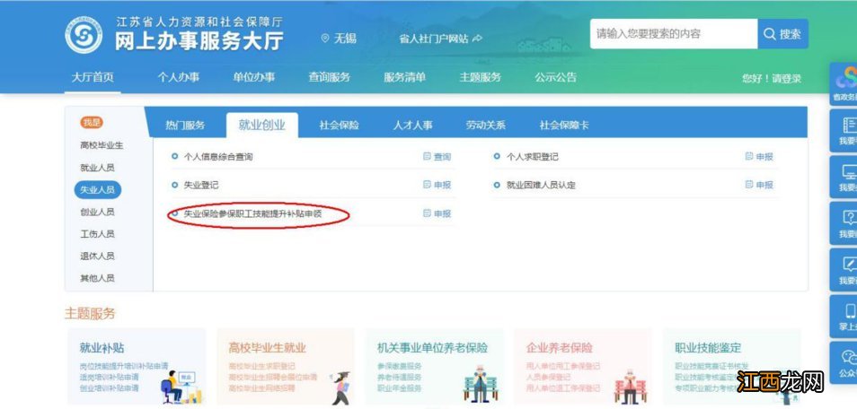 补贴条件+标准+材料 2021宜兴失业保险技能提升补贴申请指南