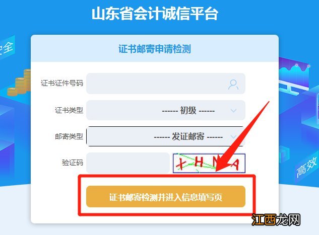 临沂初级会计师证书可以邮寄吗 临沂初级会计师证书可以邮寄吗需要多久