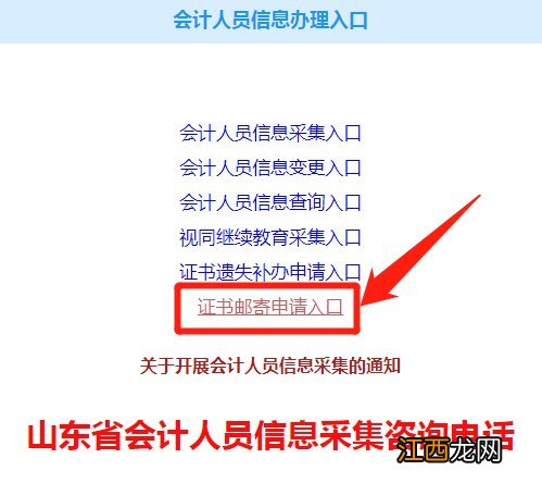 临沂初级会计师证书可以邮寄吗 临沂初级会计师证书可以邮寄吗需要多久