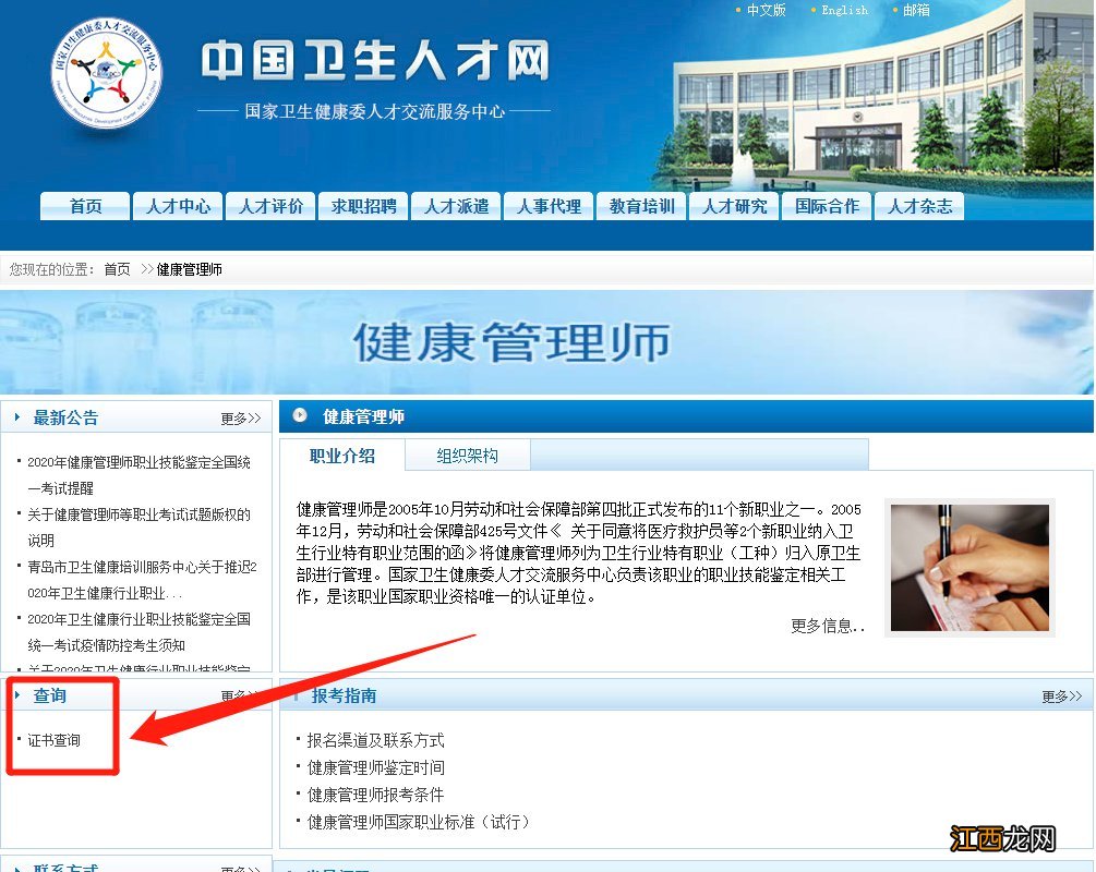 入口+流程 临沂健康管理师合格证书官网查询方法