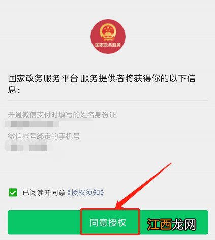 无锡怎么申请国家防疫健康信息码 无锡疫情健康码