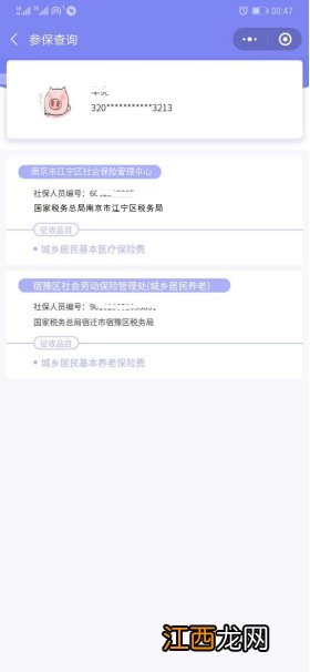 江苏税务社保缴纳小程序在微信哪找 江苏税务社保缴纳小程序在微信哪找出来