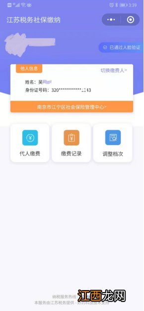 无锡个人社保代缴 无锡居民社保费用代缴线上操作指南