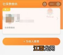 江苏支付宝交社保怎么缴费 江苏社保费用可以在支付宝上缴纳吗