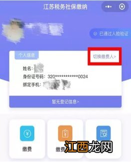 附详细操作流程 无锡居民如何在微信上缴纳养老保险费用