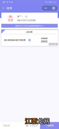 附详细操作流程 无锡居民如何在微信上缴纳养老保险费用