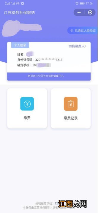 附详细操作流程 无锡居民如何在微信上缴纳养老保险费用