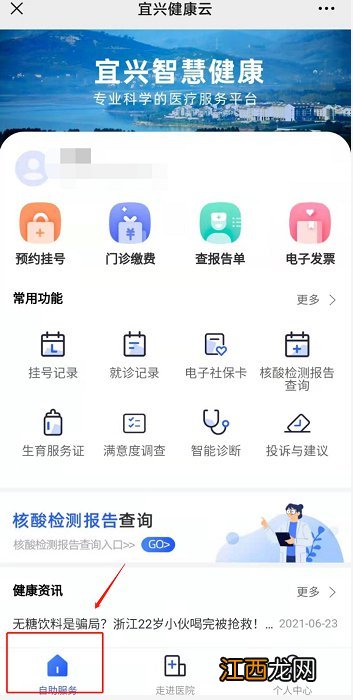 宜兴健康云微信公众号 宜兴健康云怎么使用？