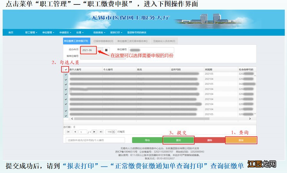 无锡职工医保缴费申报怎么办理 无锡职工医保缴费申报怎么办理手续