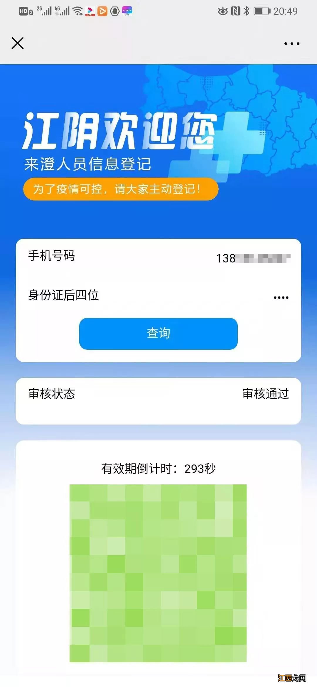 2020江阴来澄通需要下载吗？ 江阴市全澄通app下载