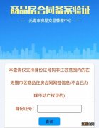 江阴房产信息怎么查询？ 江阴房产网信息