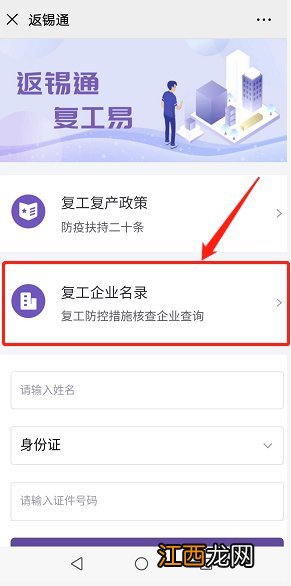 无锡在哪里查找企业复工名单的 无锡在哪里查找企业复工名单