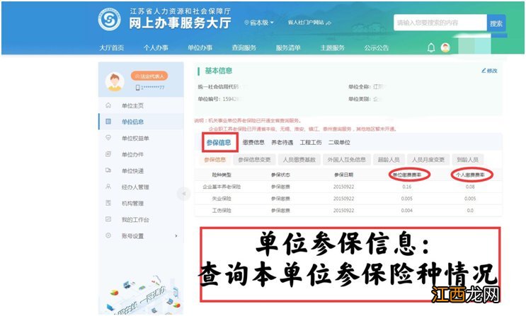 无锡单位怎么在省人社平台查询办事事项？