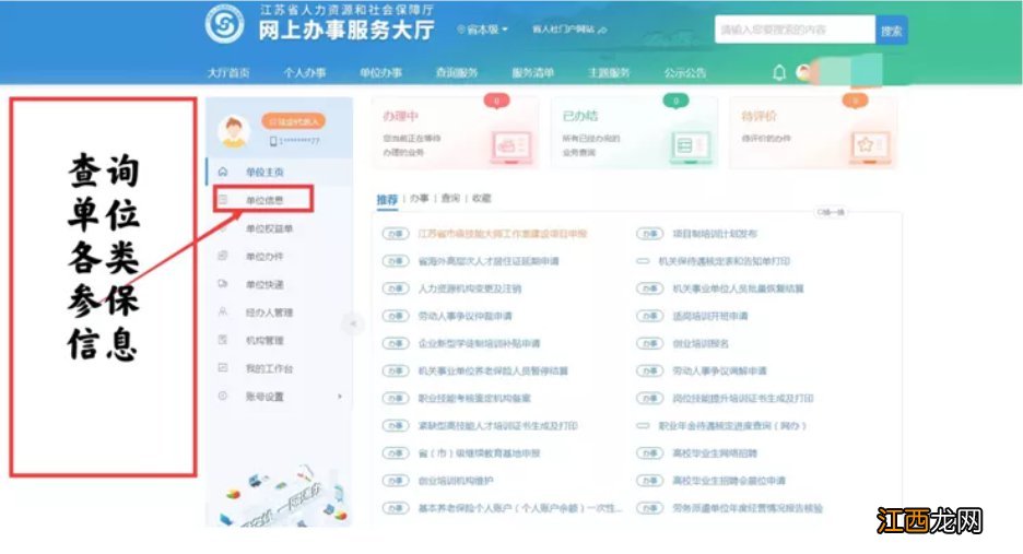无锡单位怎么在省人社平台查询办事事项？