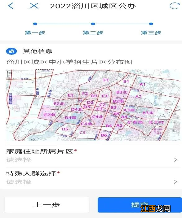 2022淄川小升初学校招生范围内有房产信息登记流程