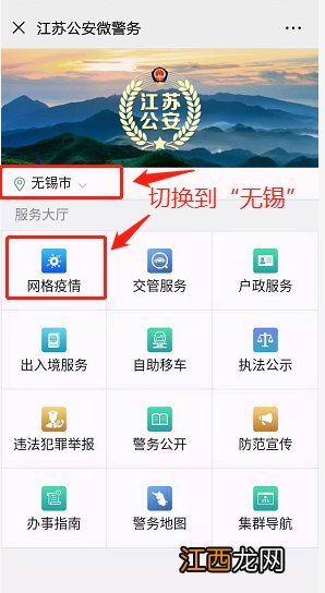 2020无锡返锡人员健康申报操作步骤