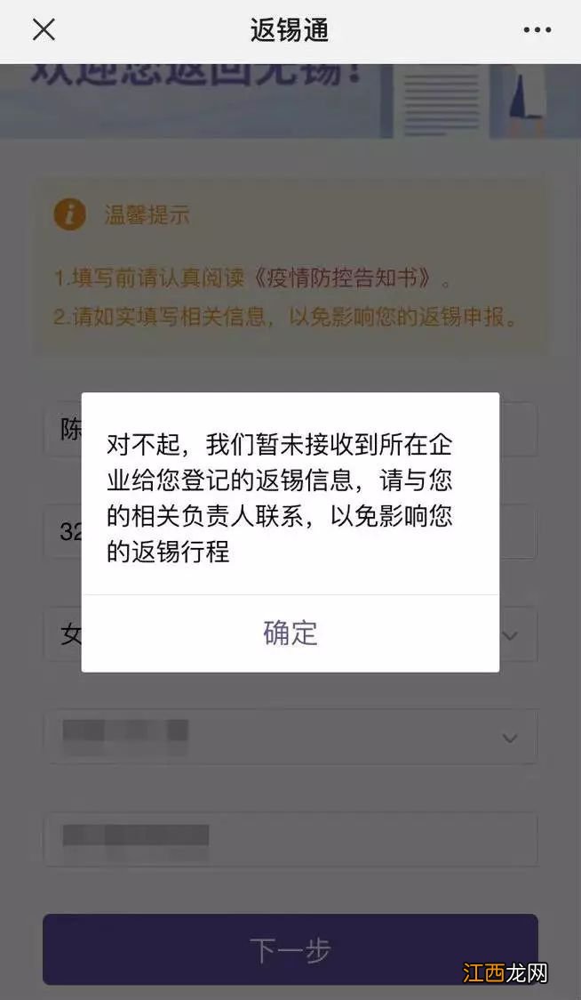 在无锡未去外地的要在“返锡通”平台登记吗？