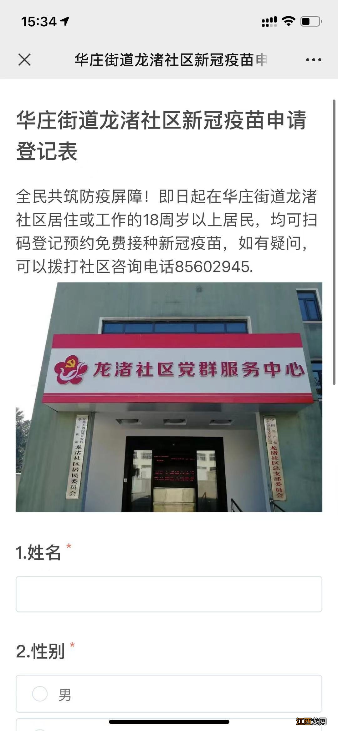 2021无锡华庄街道龙渚社区新冠疫苗接种预约+电话+地点