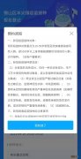 2021无锡羊尖镇新冠疫苗接种智能疫苗系统预约流程