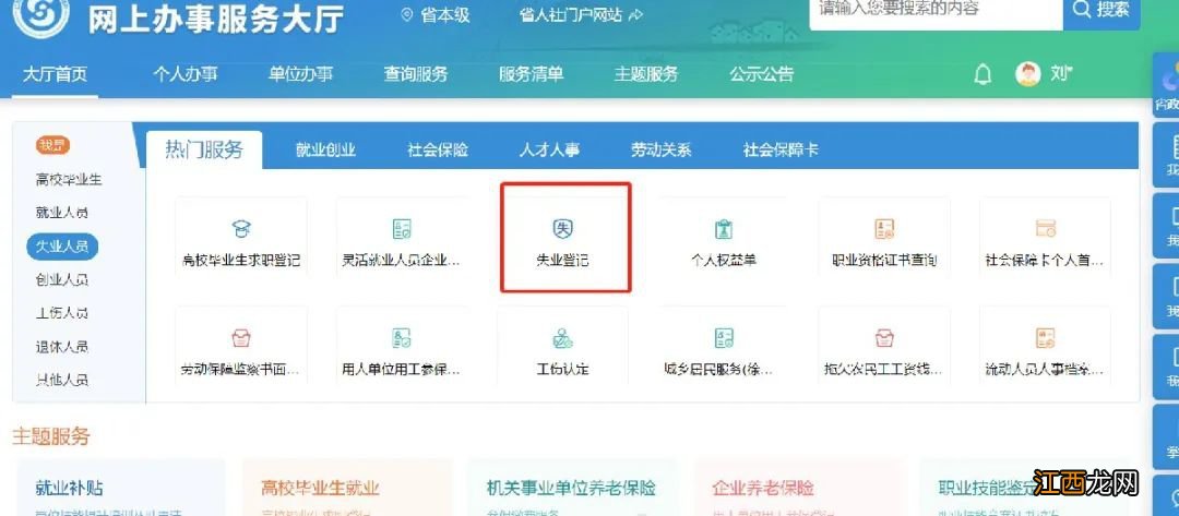 无锡失业补助金网上领取流程 无锡市失业保险金申领流程