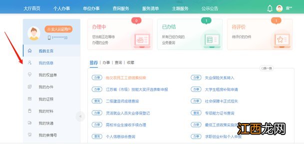 无锡居民养老保险怎么网上修改信息 无锡社保网上服务大厅个人登陆手机号修改