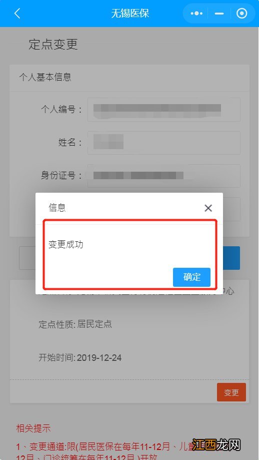 无锡居民医保怎么变更约定社区医疗机构？