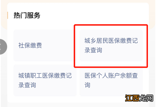 西安居民医保缴费记录怎么查 西安医保缴费记录查询系统