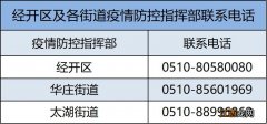 2021无锡太湖街道南湖家园社区新冠疫苗接种流程+地点