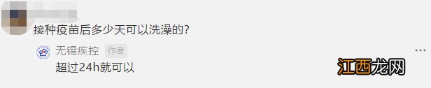 无锡新冠病毒疫苗接种后能洗澡吗? 新冠病毒疫苗接种后能不能洗澡