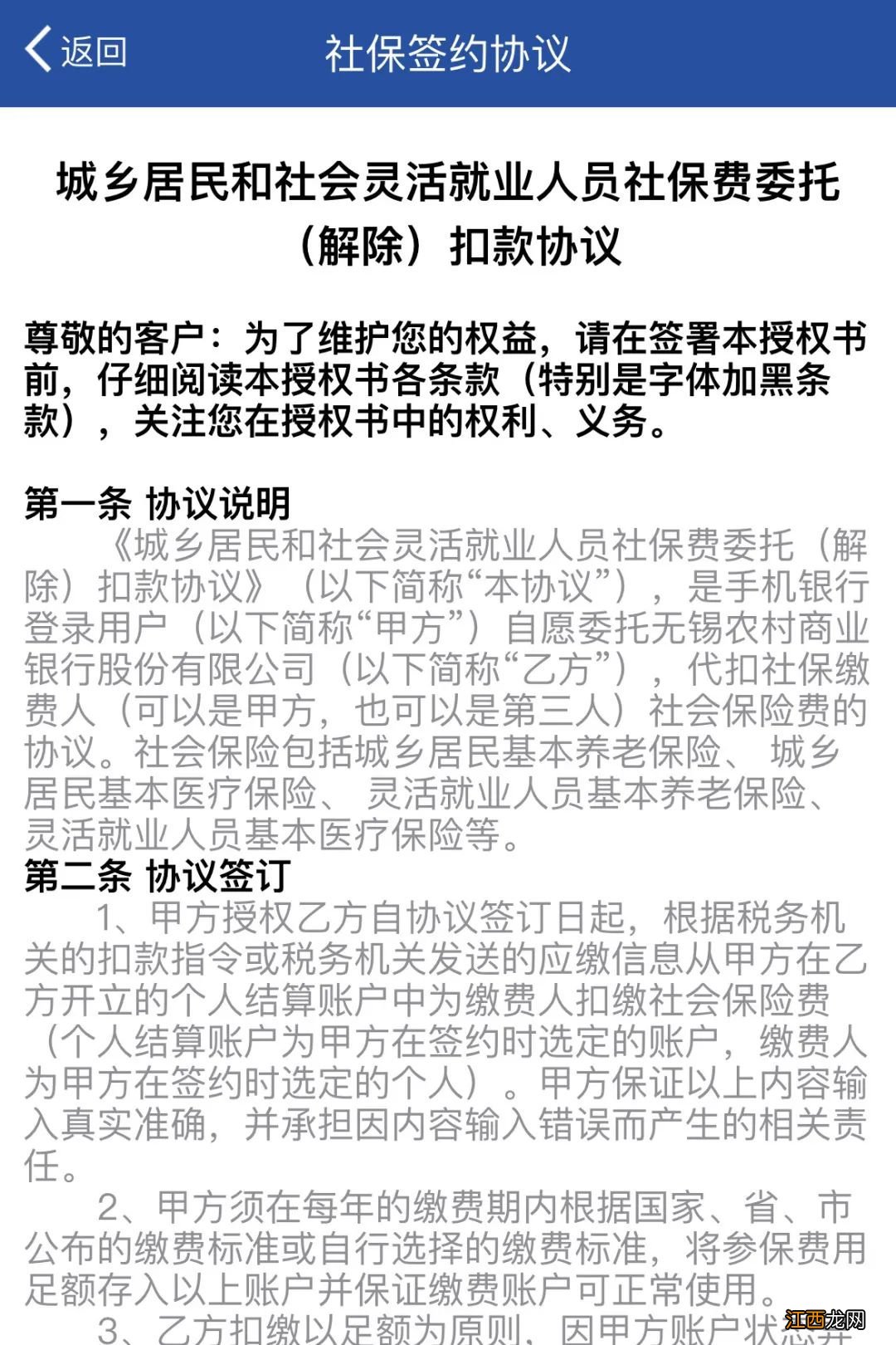 无锡居民医保2020缴费 2022无锡居民医保线上缴费办理流程