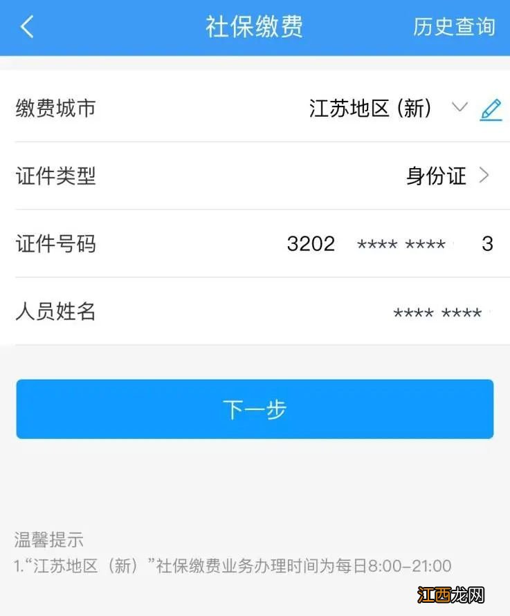 2022无锡居民医保在线缴费操作步骤及流程 2022无锡居民医保在线缴费操作步骤