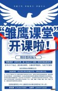 2022济宁雏鹰课堂名单+报名方式 济宁市雏鹰课堂