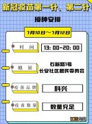 无锡堰桥街道长安社区新冠疫苗免费接种对象+预约