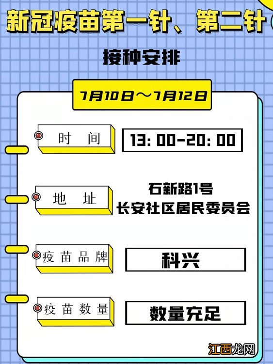 无锡堰桥街道长安社区新冠疫苗免费接种对象+预约