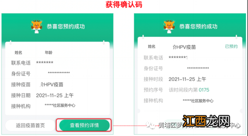 9月26日 黄埔区萝岗街社区四价九价HPV疫苗预约操作流程