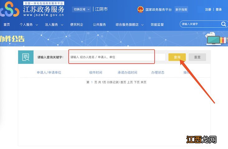 江阴失业金办理结果查询 江阴失业金查询电话
