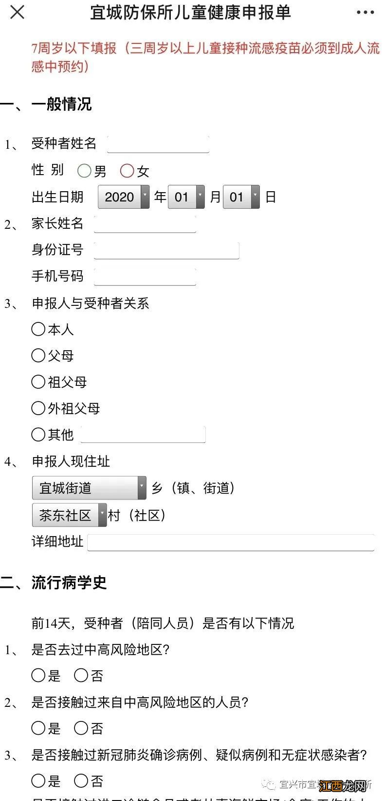 2020年度宜兴脊髓灰质炎疫苗补种时间+流程+对象