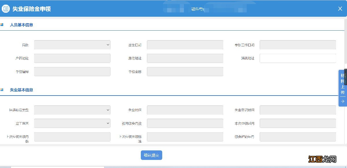 江阴失业金网络办理流程 江阴市失业保险金领取条件